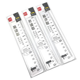 得力易读取71971直尺/15CM