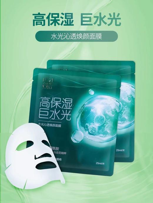 百雀羚水光沁透焕颜面膜（单片） 商品图0