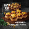 MM 山姆 和牛芝士蘑菇塔 700g 商品缩略图1