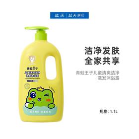 青蛙王子儿童清爽洁净洗发沐浴露1.1L【21004028】