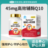(保护心脏 走路少气喘)可孚定制辅酶Q10软胶囊1瓶(90粒) 商品缩略图0