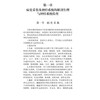 神经内科疾病诊疗指南 第4四版 朱遂强 唐洲平 卜碧涛 主编 本书可供神经病学 精神病学 急诊医学临床医师和研究生使用 科学出版社 商品缩略图4