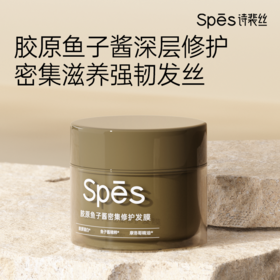 Spes诗裴丝胶原鱼子酱密集修护发膜230g-3281 鱼子酱精粹+摩洛哥精油