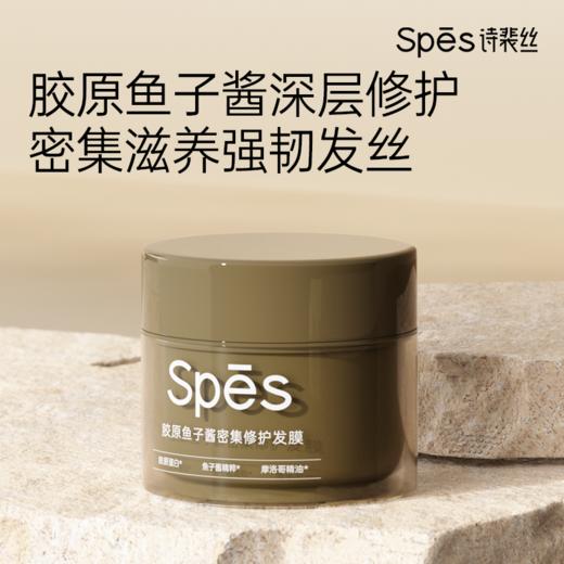 Spes诗裴丝胶原鱼子酱密集修护发膜230g-3281 鱼子酱精粹+摩洛哥精油 商品图0