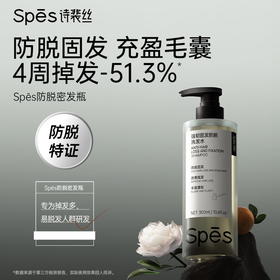 Spēs诗裴丝强韧固发防脱洗发水300ml-8184 防脱固发 充盈发囊 高纯提取 源头防脱