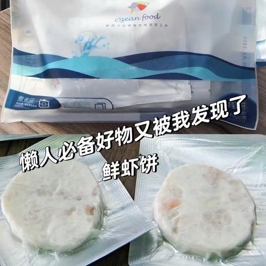 新西兰马蹄鲜虾饼（320克） 商品图1