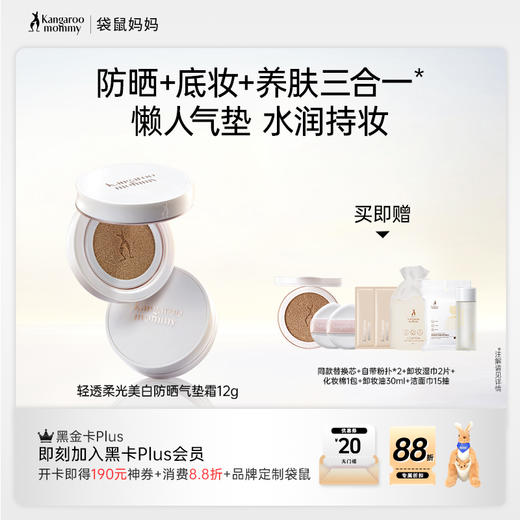 【美白防晒气垫】防晒气垫 SPF35+++上妆即防晒 轻透柔光美白防晒气垫霜12g×2 商品图1