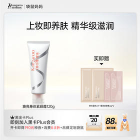 【身体素颜霜】自然修饰肤色 打造裸妆美肌 身体素颜霜120g