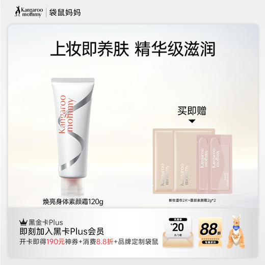 【身体素颜霜】自然修饰肤色 打造裸妆美肌 身体素颜霜120g 商品图0