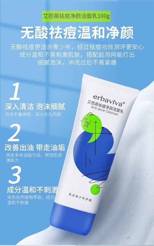 艾芭薇祛痘净颜护肤套装 商品图3