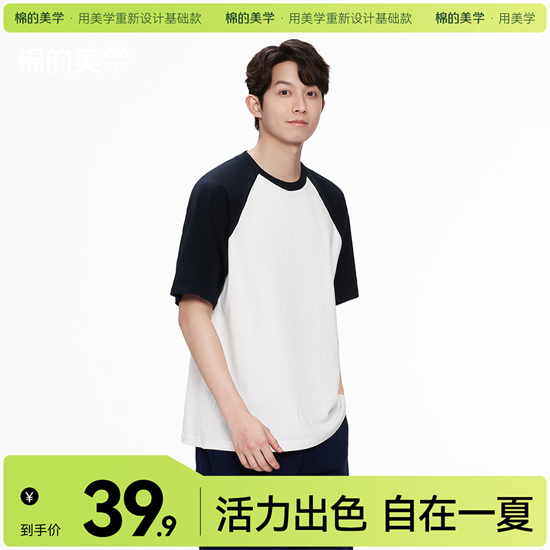 （☀️夏日狂欢）「棉的美学」重磅纯棉插肩短袖t恤男女同款 休闲显瘦百搭打底衫