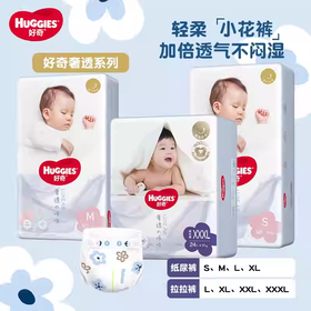 好奇奢透呼吸婴儿纸尿裤成长裤宝宝尿不湿拉拉裤