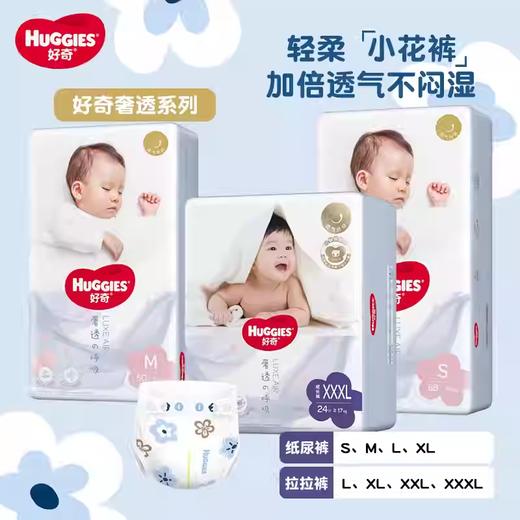 好奇奢透呼吸婴儿纸尿裤成长裤宝宝尿不湿拉拉裤 商品图0