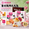 春日现烤礼包（现烤手作玫瑰饼400g*2+现烤榛果云腿小饼250g*1+赠云腿小饼尝鲜装*1） 商品缩略图0