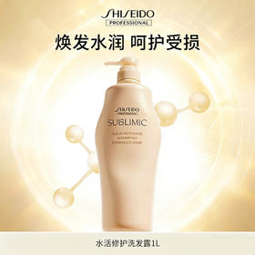 【专柜版】资生堂芯诗珀莉水活修护系列洗发露1L