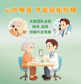 天衡团队全程陪伴指导控糖不走弯路动态血糖仪CGM连续15天实时24小时血糖动态监测高准确度免扎针不扎手指