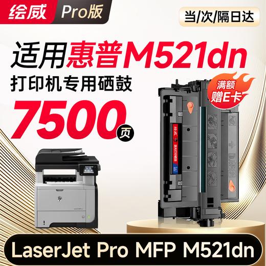 绘威CE255A 55A易加粉硒鼓 适用惠普hp P3015 M521dn m521dw M525dn M525f佳能CRG-324 LBP6750 LBP6780x墨盒 商品图8