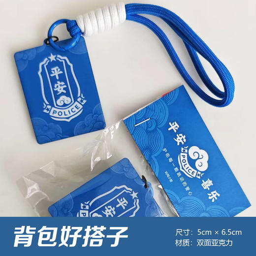 叱咤小警平安喜乐亚克力挂件钥匙扣挂件包挂 商品图3