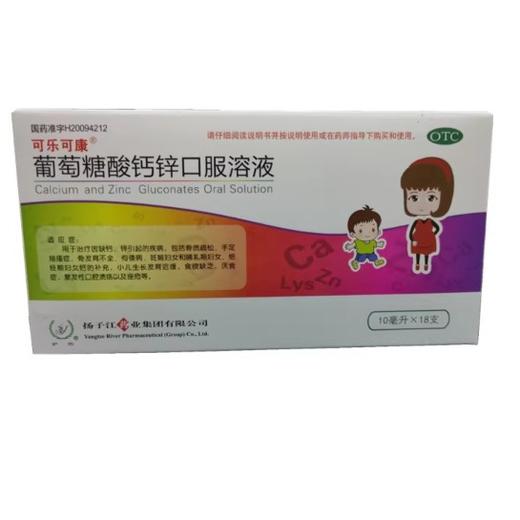 葡萄糖酸钙锌口服液 商品图0