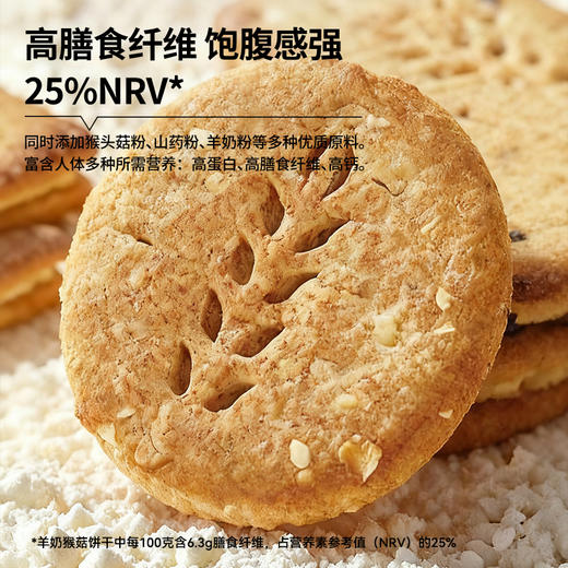 神探伍伍羊奶猴头菇饼干添加羊奶粉山药粉高钙高蛋白早餐代餐零食192g 商品图3
