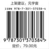 意义之塔：元宇宙的底层逻辑与终极使命 孙喜庆 著 北京大学出版社 商品缩略图1