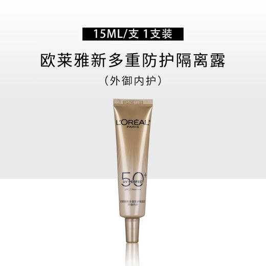 欧莱雅小金管面部防晒霜隔离霜身体滋润清爽小金管小样15ml*4支 商品图1