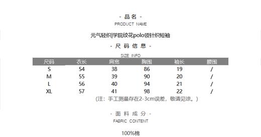 元气轻织|学院绞花polo领针织短袖 商品图3