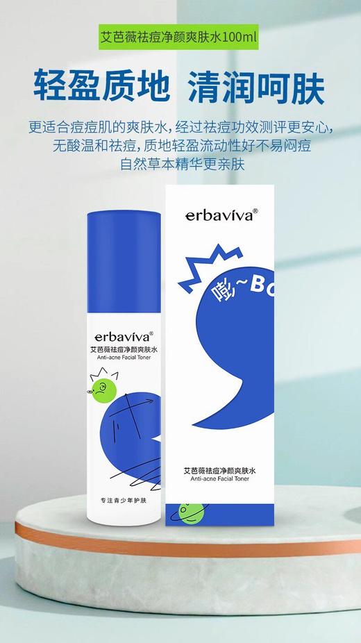 艾芭薇祛痘净颜护肤套装 商品图4