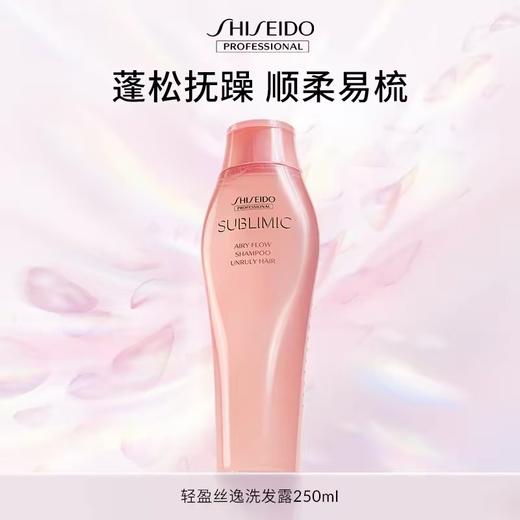 【专柜版】资生堂芯诗珀莉轻盈丝逸系列蓬松洗发露250ml 商品图0