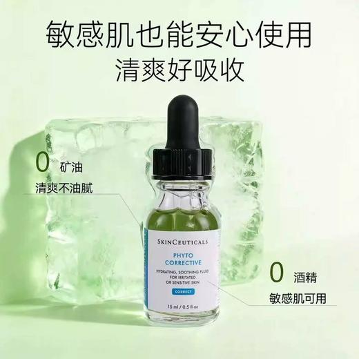 [透小蜜心选]【活动价 ￥69.9/瓶 ￥99.9/2瓶 ￥129.9/3瓶】【修丽可色修精华】舒缓修护 保湿水润！15ml 商品图2