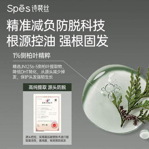 Spēs诗裴丝强韧固发防脱洗发水300ml-8184 防脱固发 充盈发囊 高纯提取 源头防脱 商品图2
