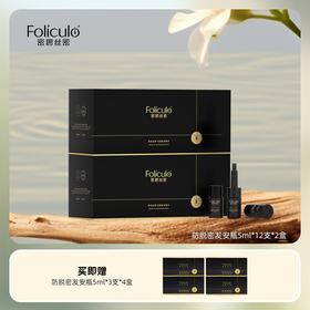 密思丝密防脱密发安瓶2盒装防脱育发精华