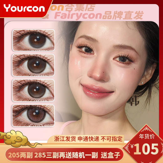 【限时活动】Fairycon半年抛活动 商品图0