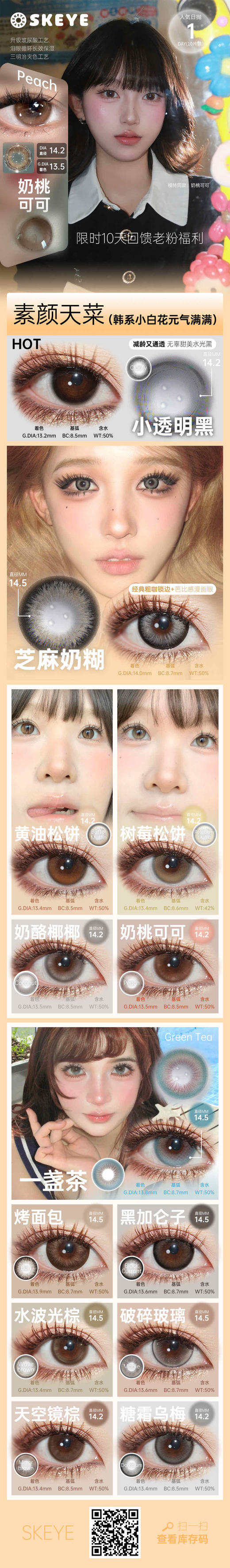 『常规活动-日抛大直径』SKEYE-14.2mm-14.5mm【日抛 0-1000度 含525/575】 商品图1