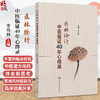 医林徐行——中医临证40年心得录 李伟林 主编 本书重点阐述作者47年临床积累的经验和临床上所遇到的难点及对策等 人民卫生出版社 商品缩略图0
