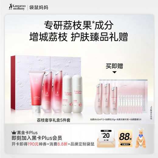 【亲子护肤礼盒5件套】改善肌肤细纹暗沉 舒缓控油修护 3重植萃精华 荔枝亲子奢享礼盒 商品图0