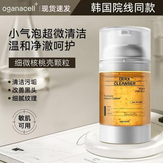 韩国奥嘉娜洗面奶oganacell核桃洁面氨基酸多肽泡沫温和清洁 商品图1