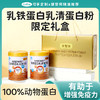可孚定制乳铁蛋白乳清蛋白粉礼盒高端免疫营养套装 商品缩略图0