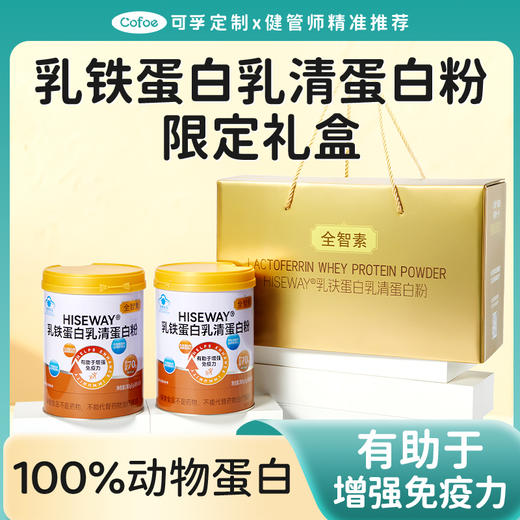 可孚定制乳铁蛋白乳清蛋白粉礼盒高端免疫营养套装 商品图0