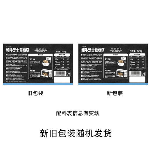 MM 山姆 和牛芝士蘑菇塔 700g 商品图5