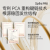 Spes诗裴丝胶原鱼子酱密集修护发膜230g-3281 鱼子酱精粹+摩洛哥精油 商品缩略图4