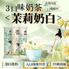 【绵密丝滑❗️袋装】奶茶粉茉莉雪芽袋装小包装口味奶茶独立冲饮速溶饮品饮料桂馥兰香。ya 商品缩略图1