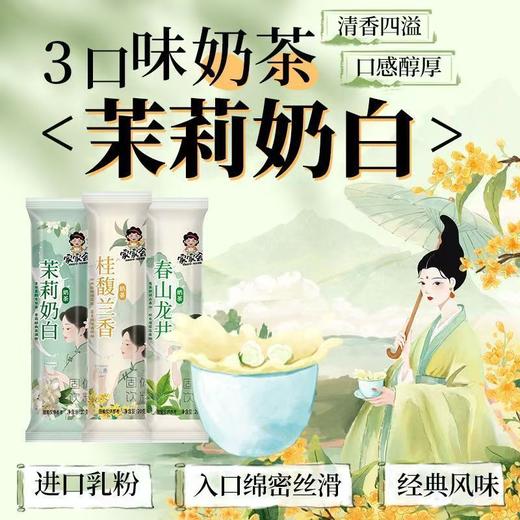 【绵密丝滑❗️袋装】奶茶粉茉莉雪芽袋装小包装口味奶茶独立冲饮速溶饮品饮料桂馥兰香。ya 商品图1