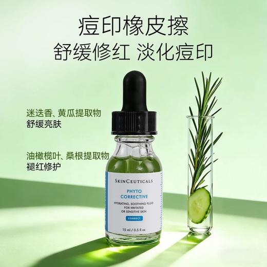 [透小蜜心选]【活动价 ￥69.9/瓶 ￥99.9/2瓶 ￥129.9/3瓶】【修丽可色修精华】舒缓修护 保湿水润！15ml 商品图1