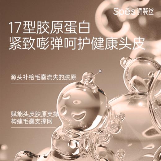 Spēs诗裴丝胶原鱼子酱修护蓬松洗发露500ml-1645 专利控油技术 发根蓬松因子 商品图3