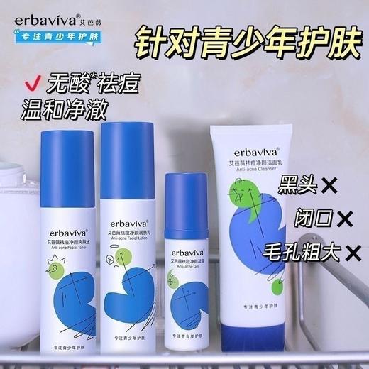 艾芭薇祛痘净颜护肤套装 商品图0