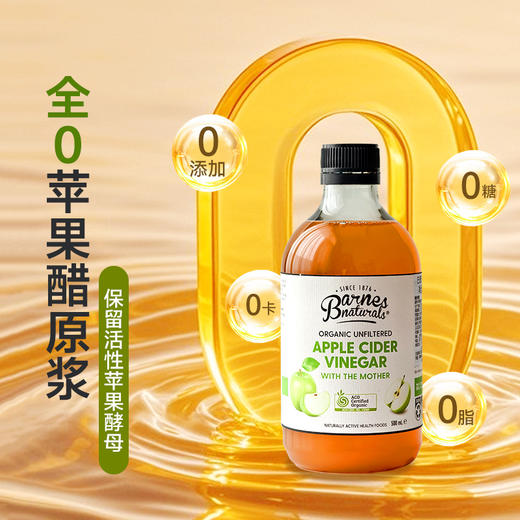澳大利亚巴恩天然 原浆浓缩苹果醋 500ml 商品图2