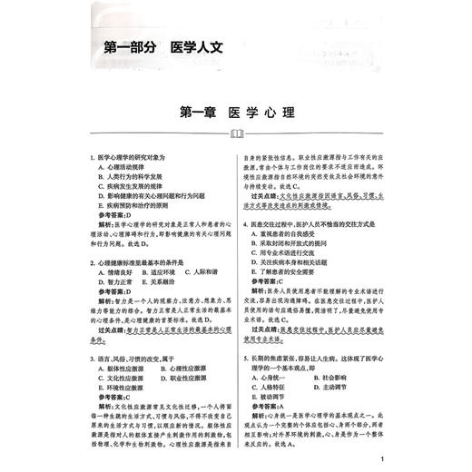 考试达人2026乡村全科执业助理医师资格考试 试题经典 吴春虎 楚然 主编 医师资格考试用书 9787117394420 人民卫生出版社 商品图4