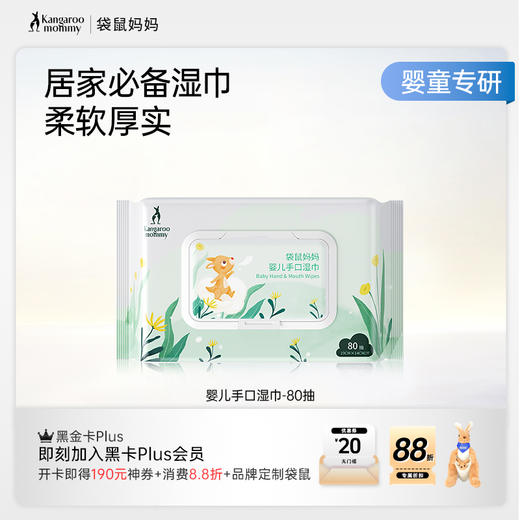 【手口湿巾】居家必备湿巾 柔软厚实 加厚75% 植萃润肤不拔干 婴儿手口湿巾30抽/80抽 商品图7