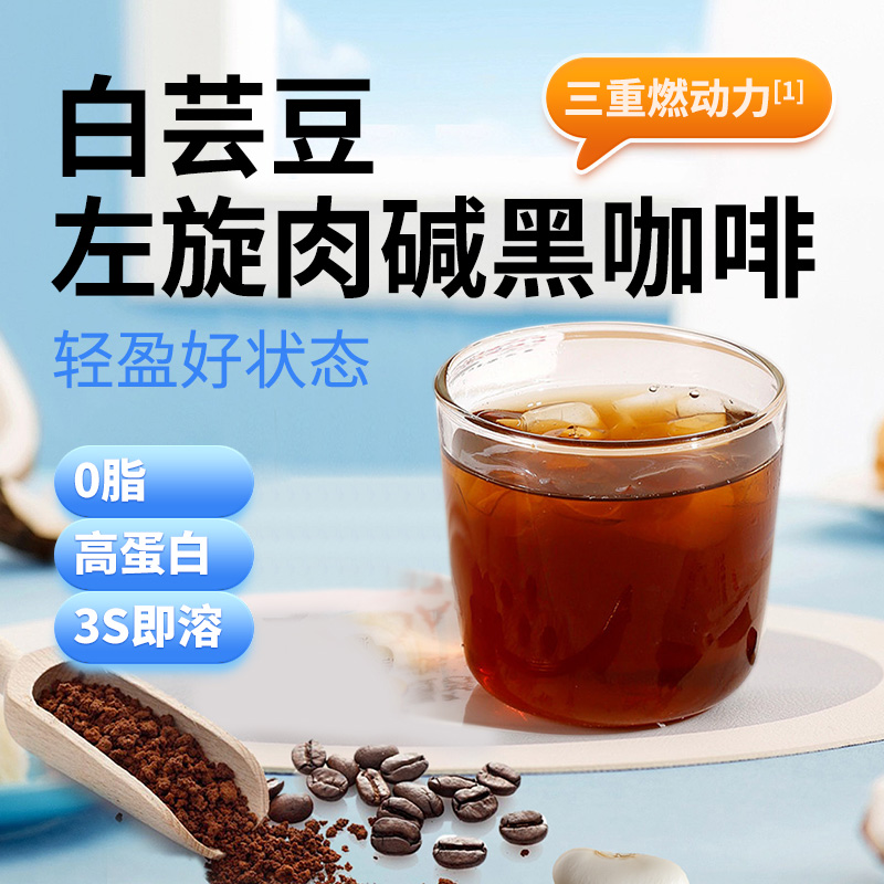 神探伍伍咖啡官方正品速溶白芸豆左旋肉碱黑咖啡燃0脂肪代谢咖啡
